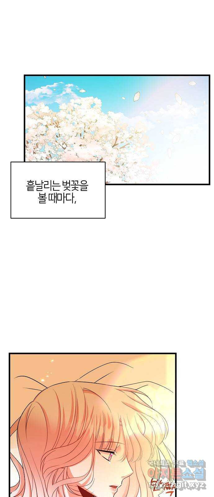 수호하는 너에게 마지막 화 77