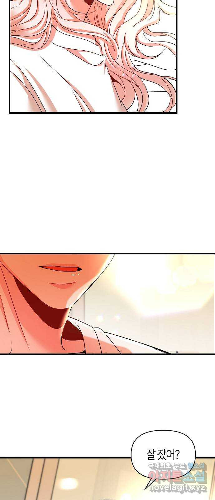 수호하는 너에게 마지막 화 78