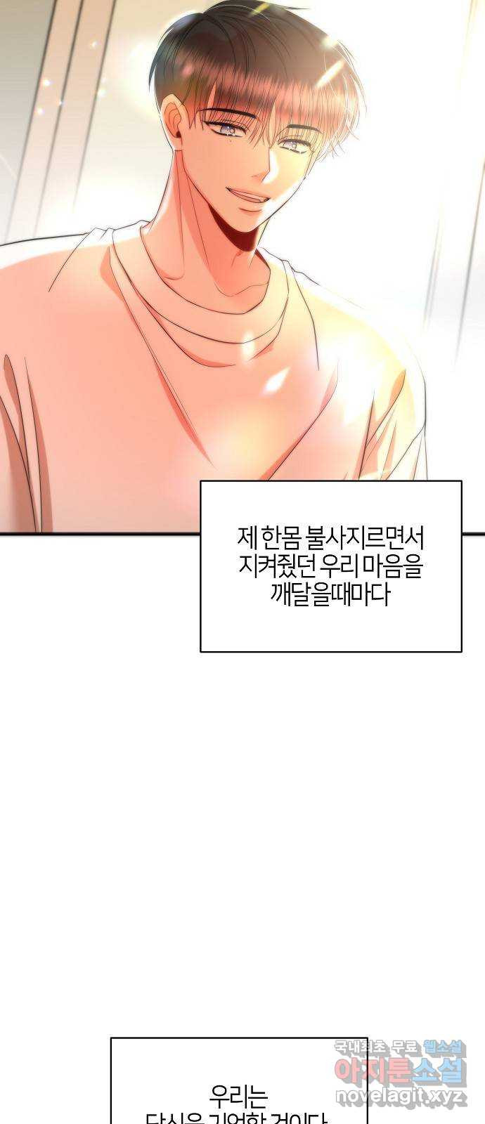 수호하는 너에게 마지막 화 79