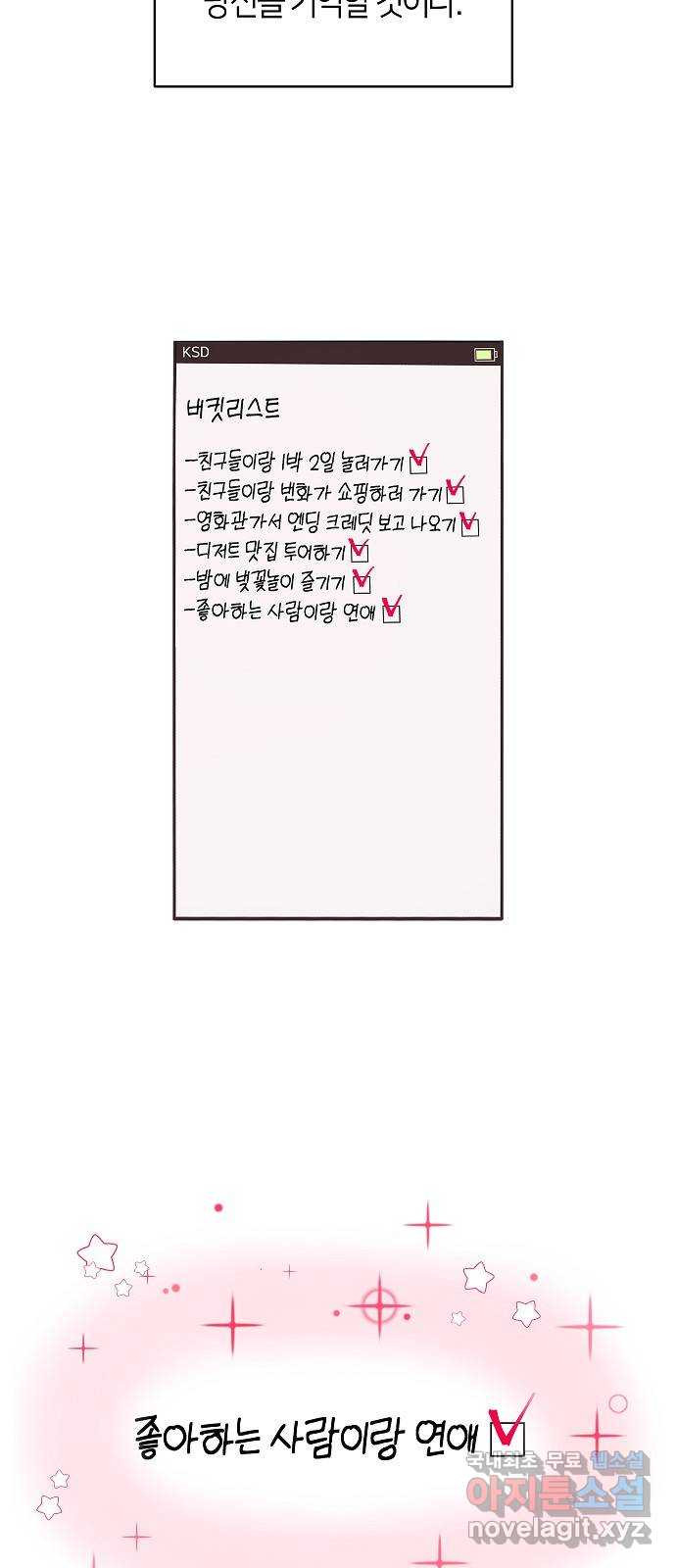 수호하는 너에게 마지막 화 80