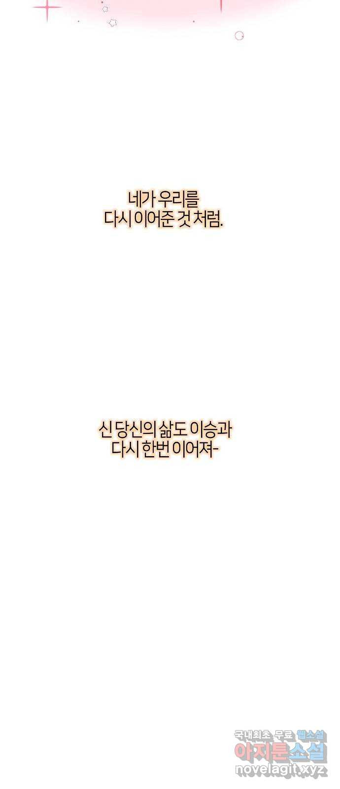 수호하는 너에게 마지막 화 81