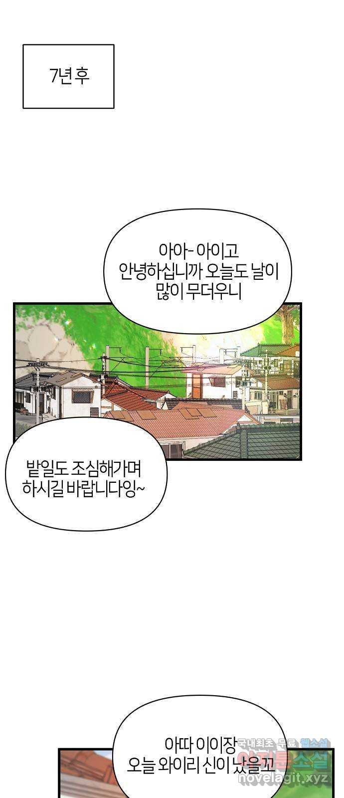 수호하는 너에게 마지막 화 82