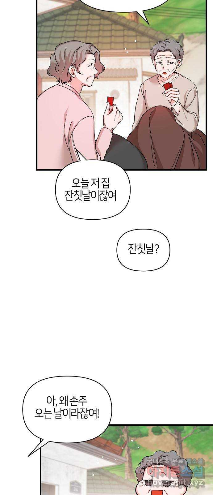 수호하는 너에게 마지막 화 83