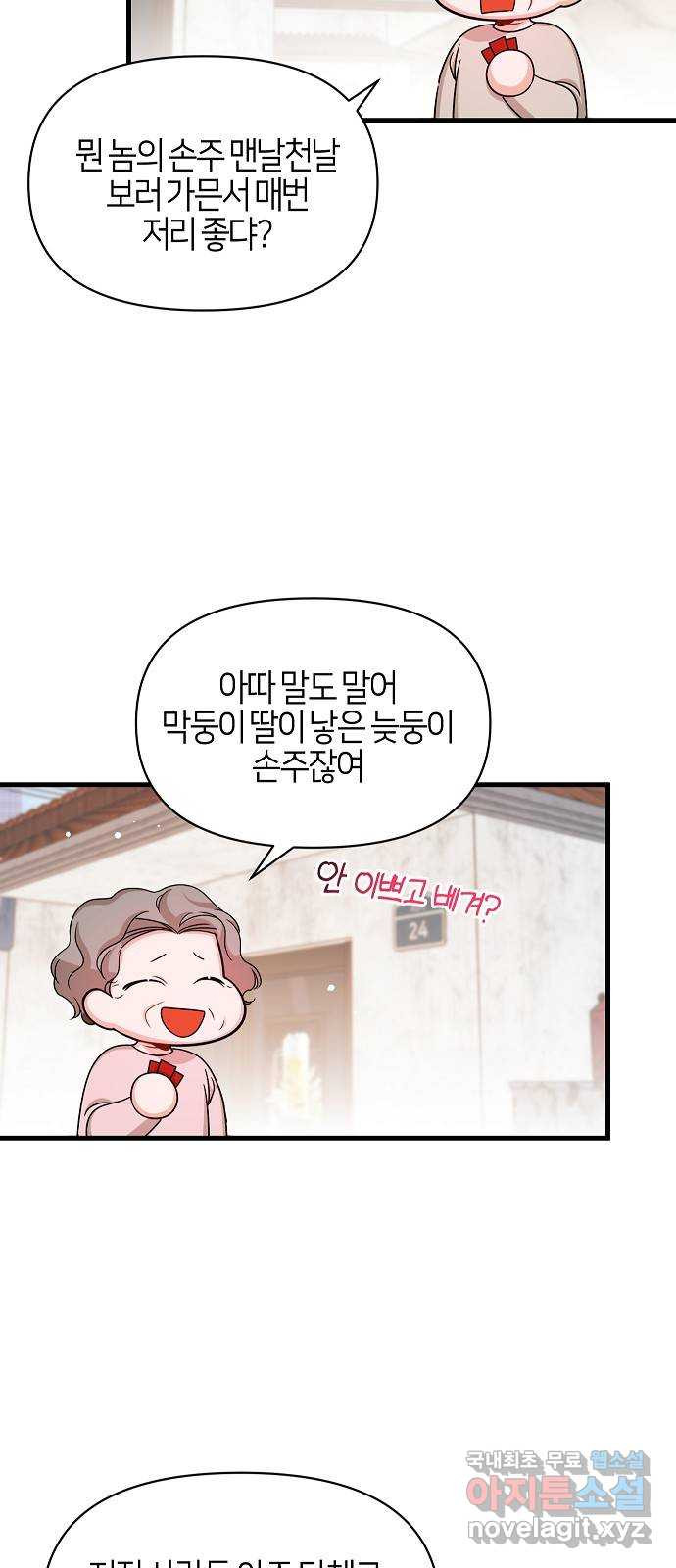 수호하는 너에게 마지막 화 84