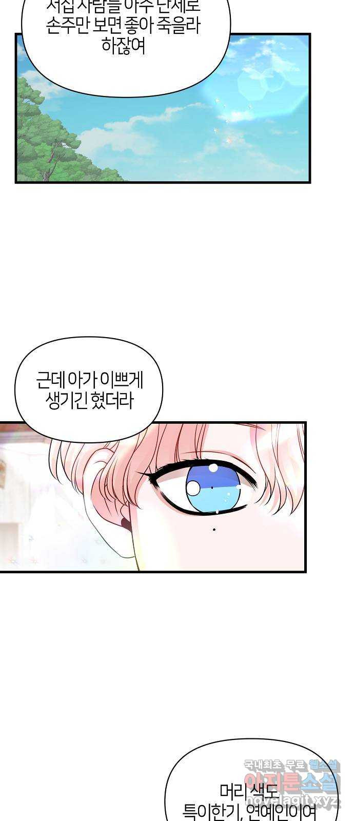 수호하는 너에게 마지막 화 85