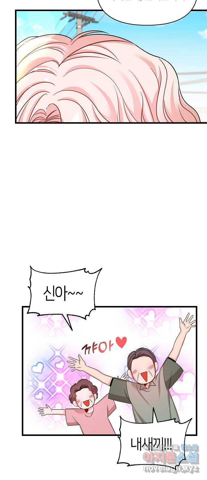 수호하는 너에게 마지막 화 86
