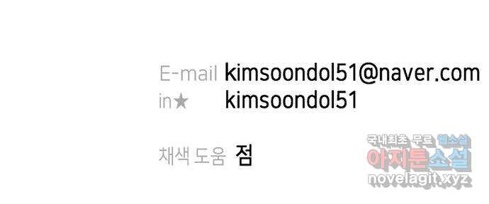 수호하는 너에게 마지막 화 89