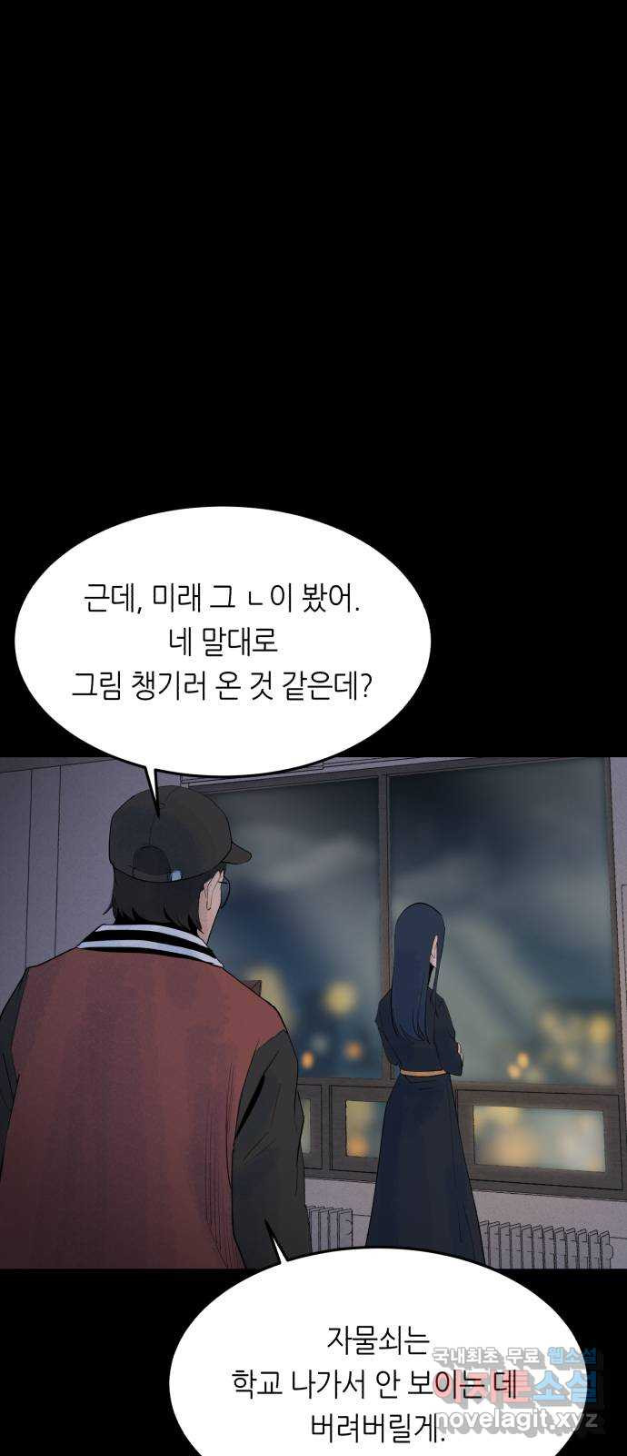 오직, 밝은 미래 66화 : 삭제 13