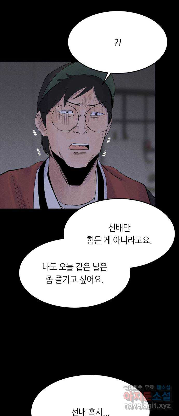 오직, 밝은 미래 66화 : 삭제 18