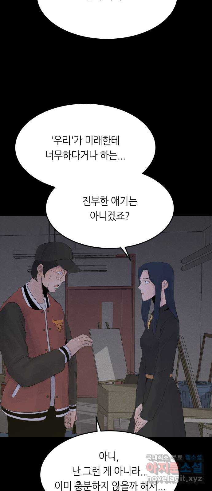 오직, 밝은 미래 66화 : 삭제 19