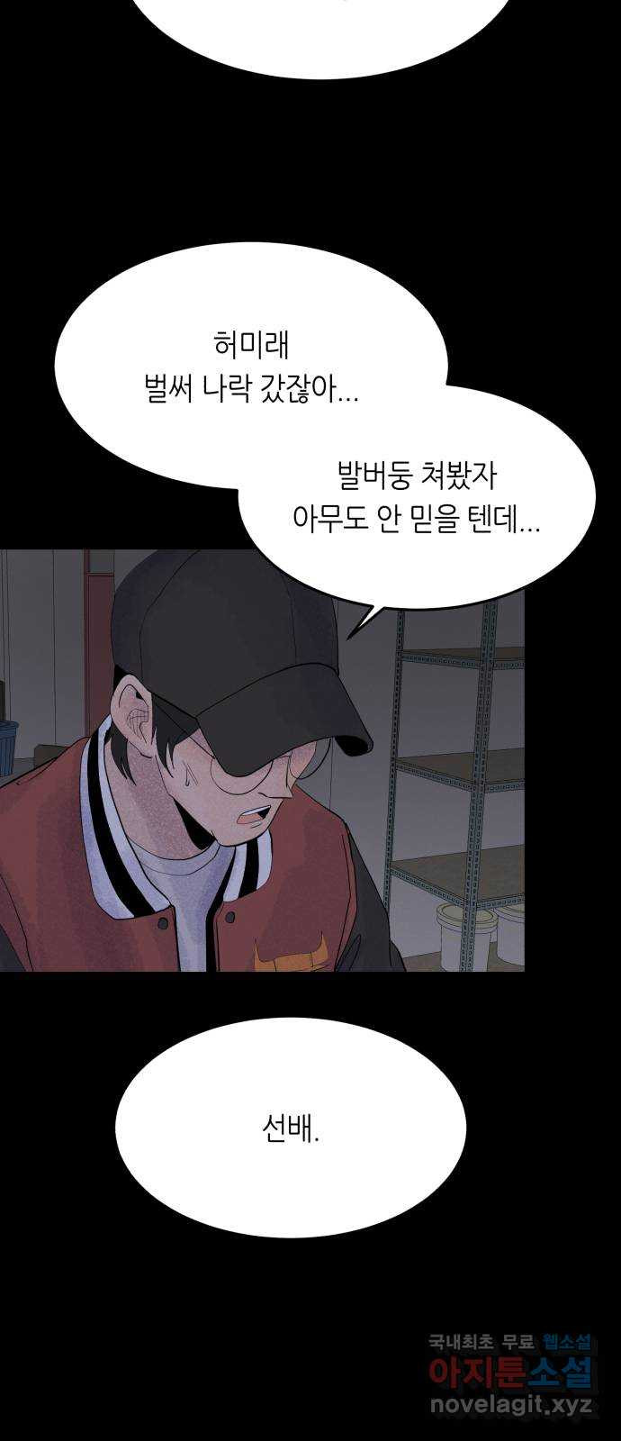 오직, 밝은 미래 66화 : 삭제 20
