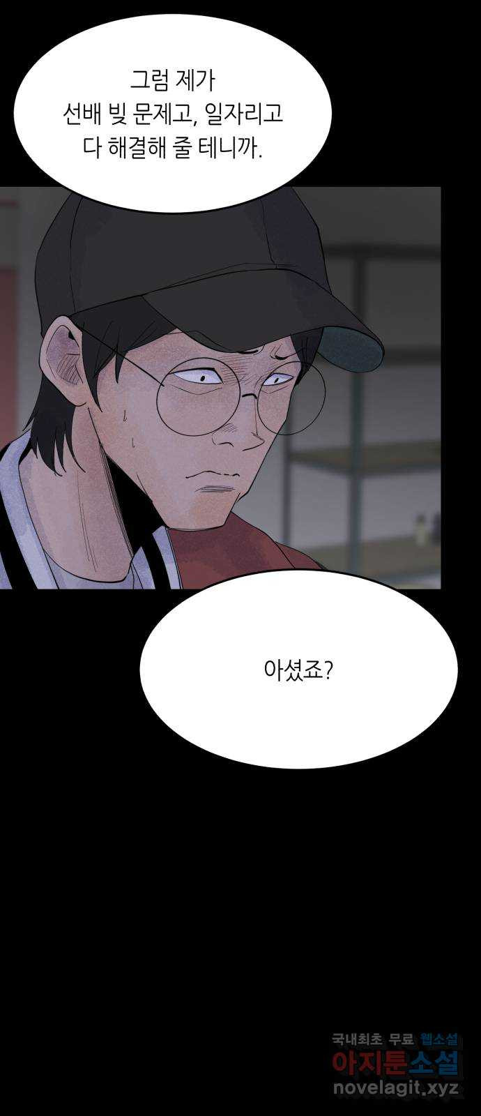 오직, 밝은 미래 66화 : 삭제 22