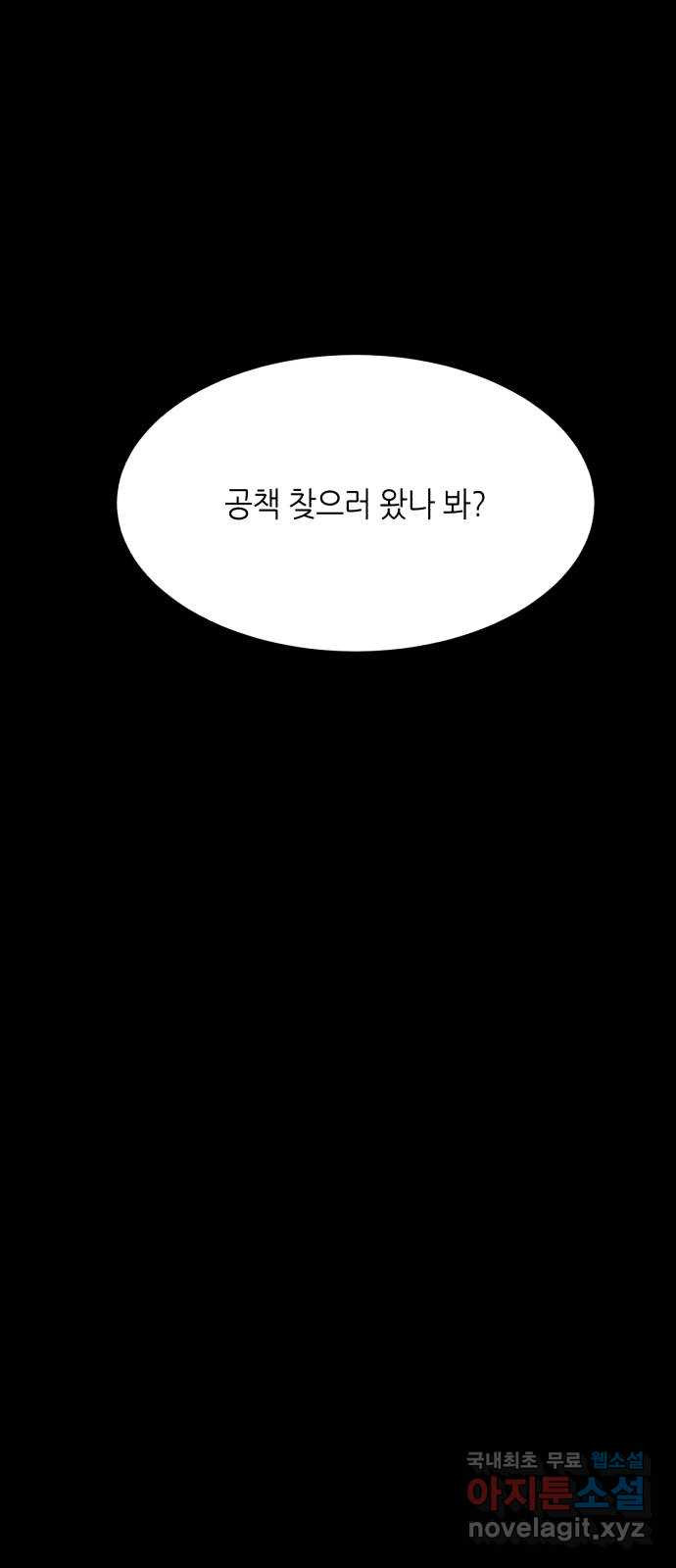 오직, 밝은 미래 66화 : 삭제 27