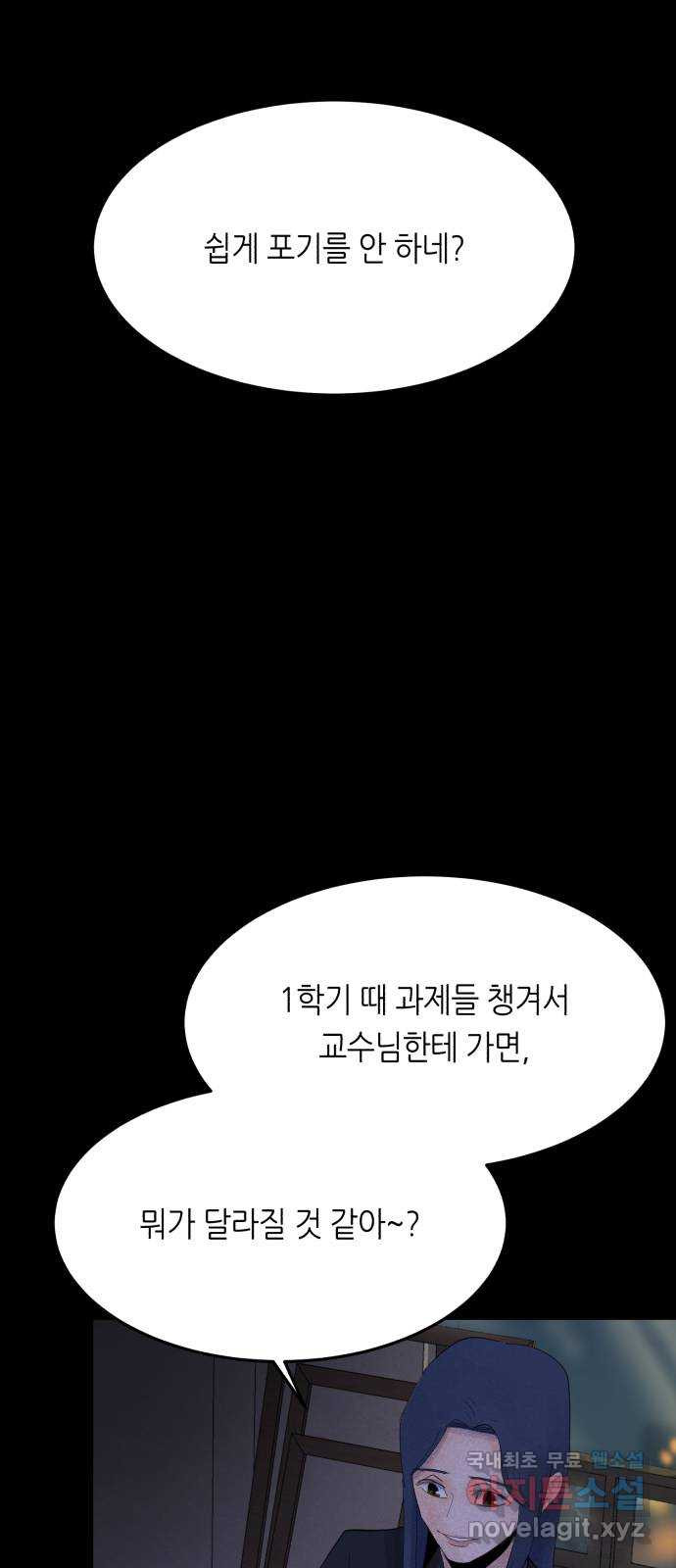 오직, 밝은 미래 66화 : 삭제 28