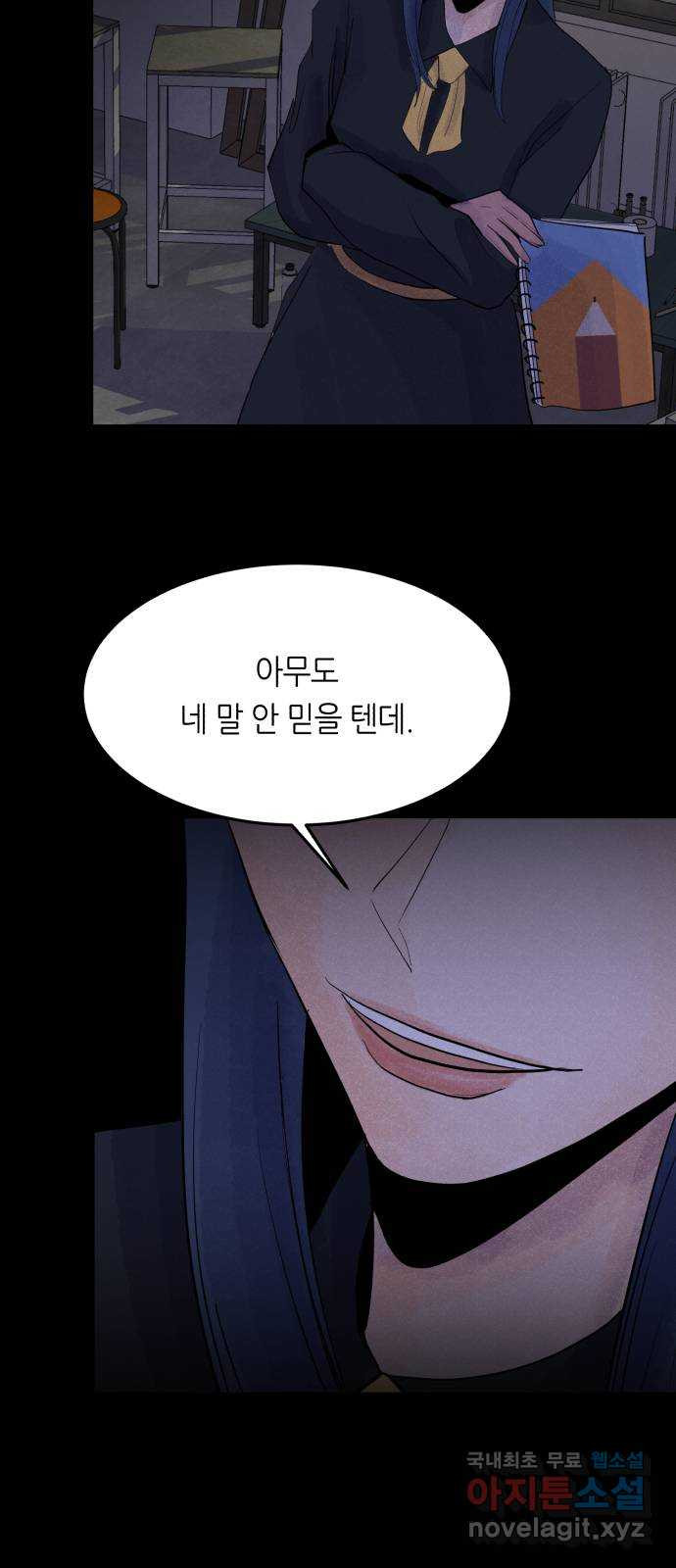 오직, 밝은 미래 66화 : 삭제 29