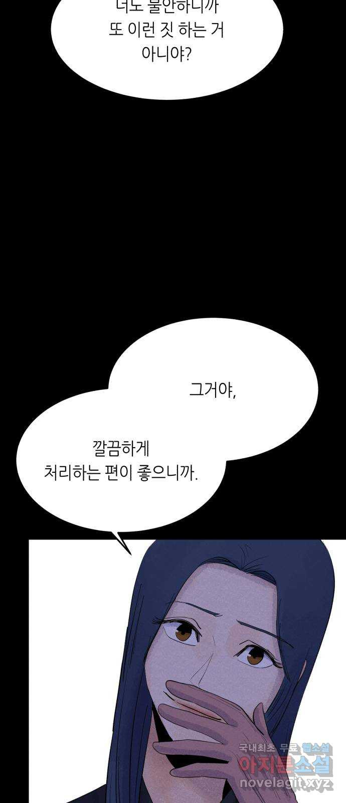 오직, 밝은 미래 66화 : 삭제 32