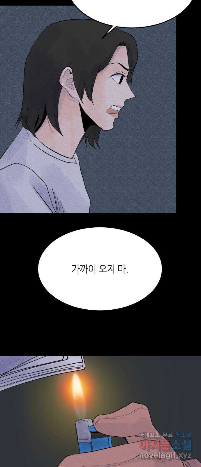 오직, 밝은 미래 66화 : 삭제 34
