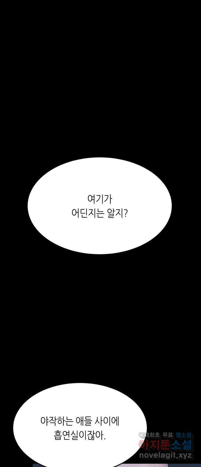 오직, 밝은 미래 66화 : 삭제 36