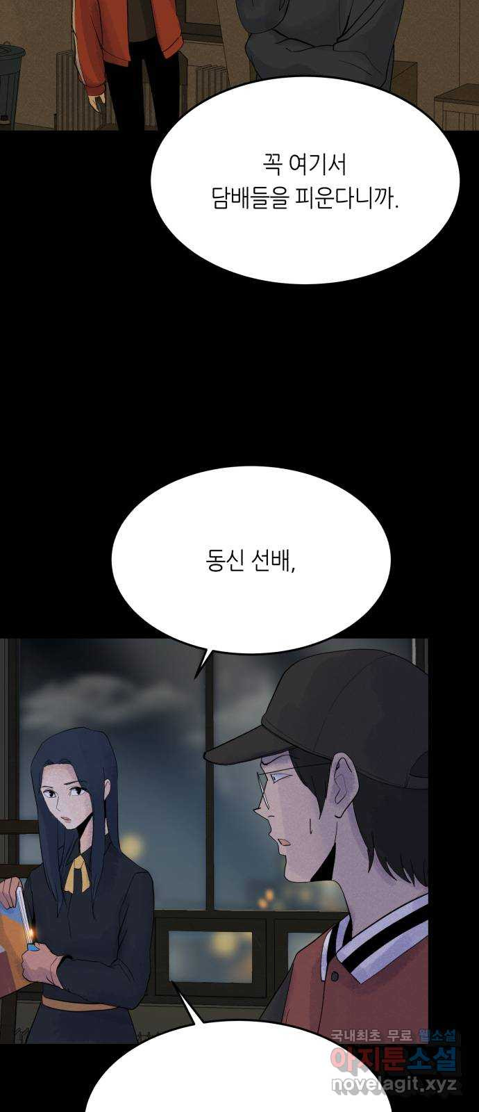 오직, 밝은 미래 66화 : 삭제 38