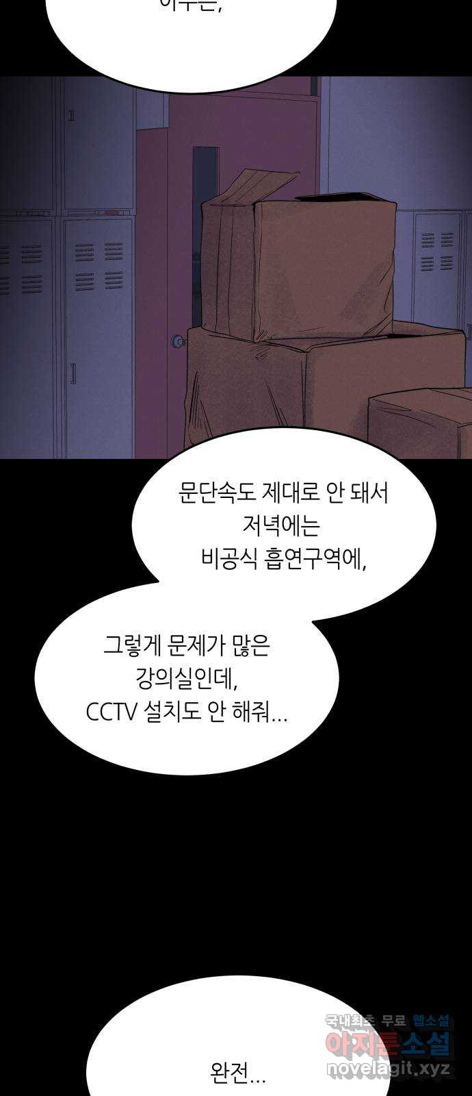 오직, 밝은 미래 66화 : 삭제 41