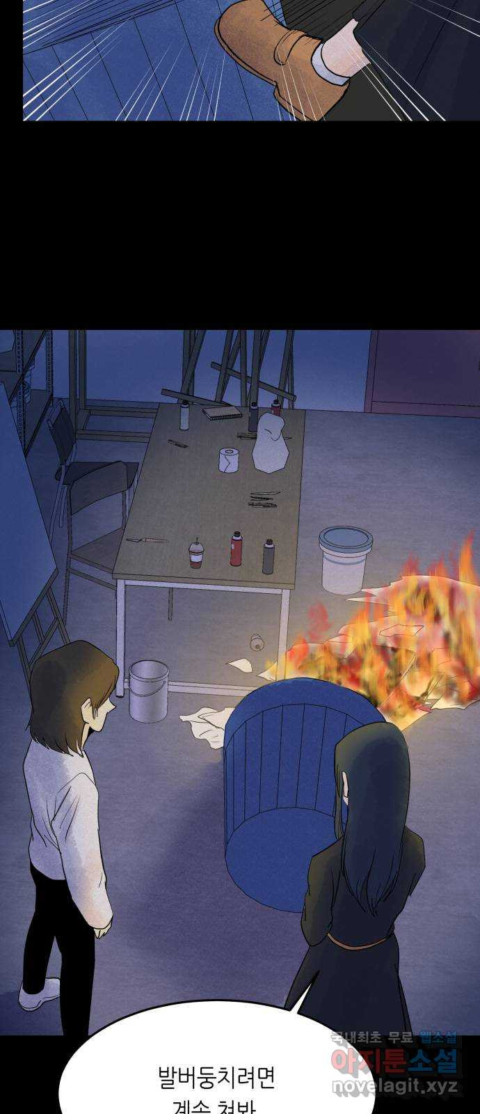 오직, 밝은 미래 66화 : 삭제 45