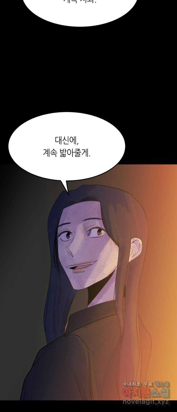 오직, 밝은 미래 66화 : 삭제 46