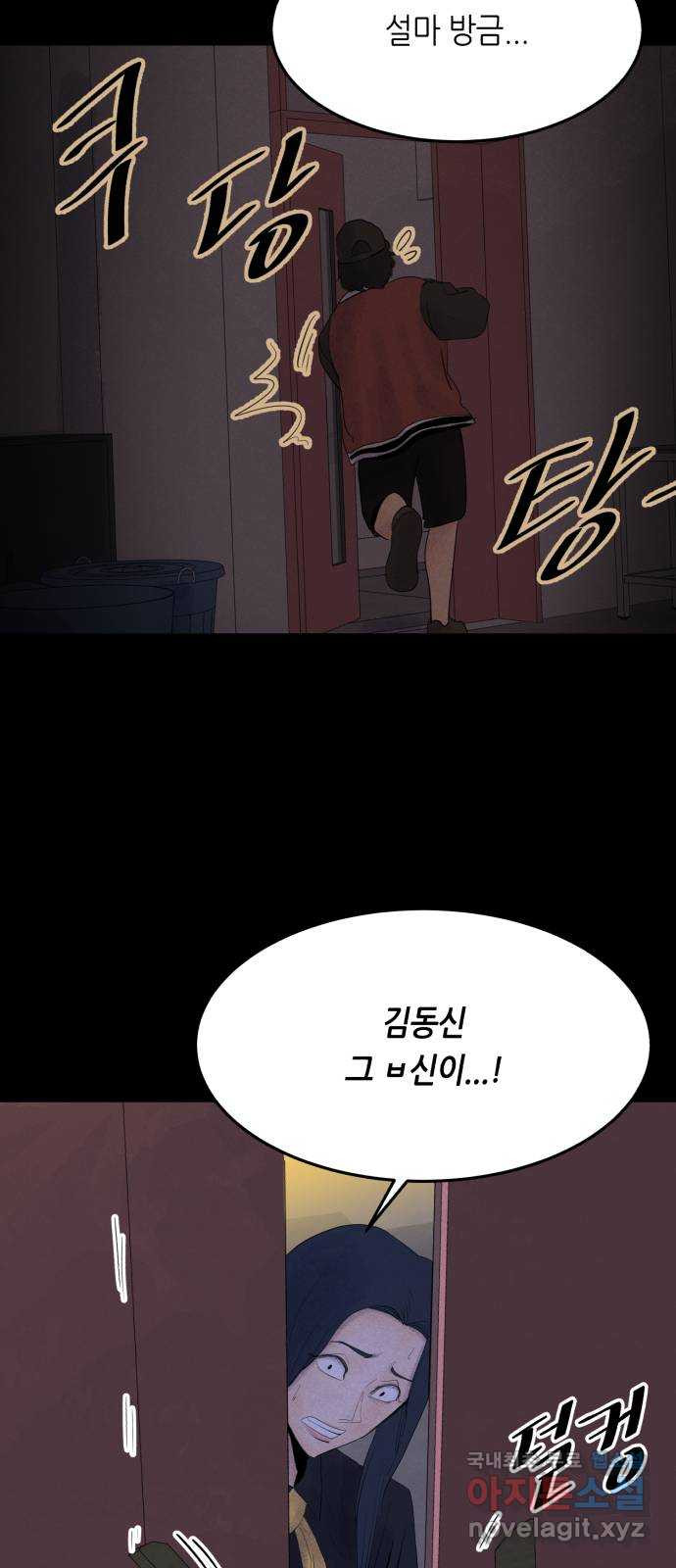 오직, 밝은 미래 66화 : 삭제 51