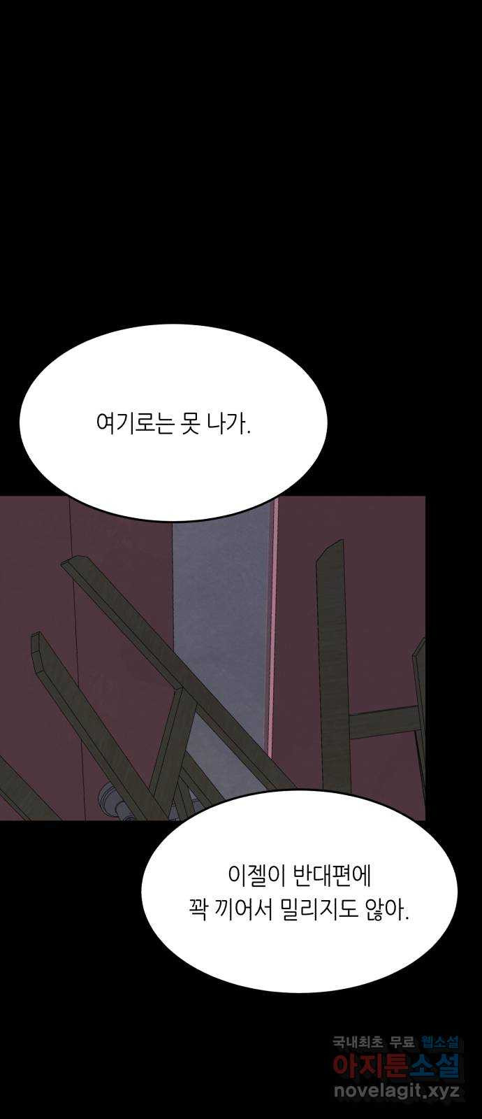 오직, 밝은 미래 66화 : 삭제 56