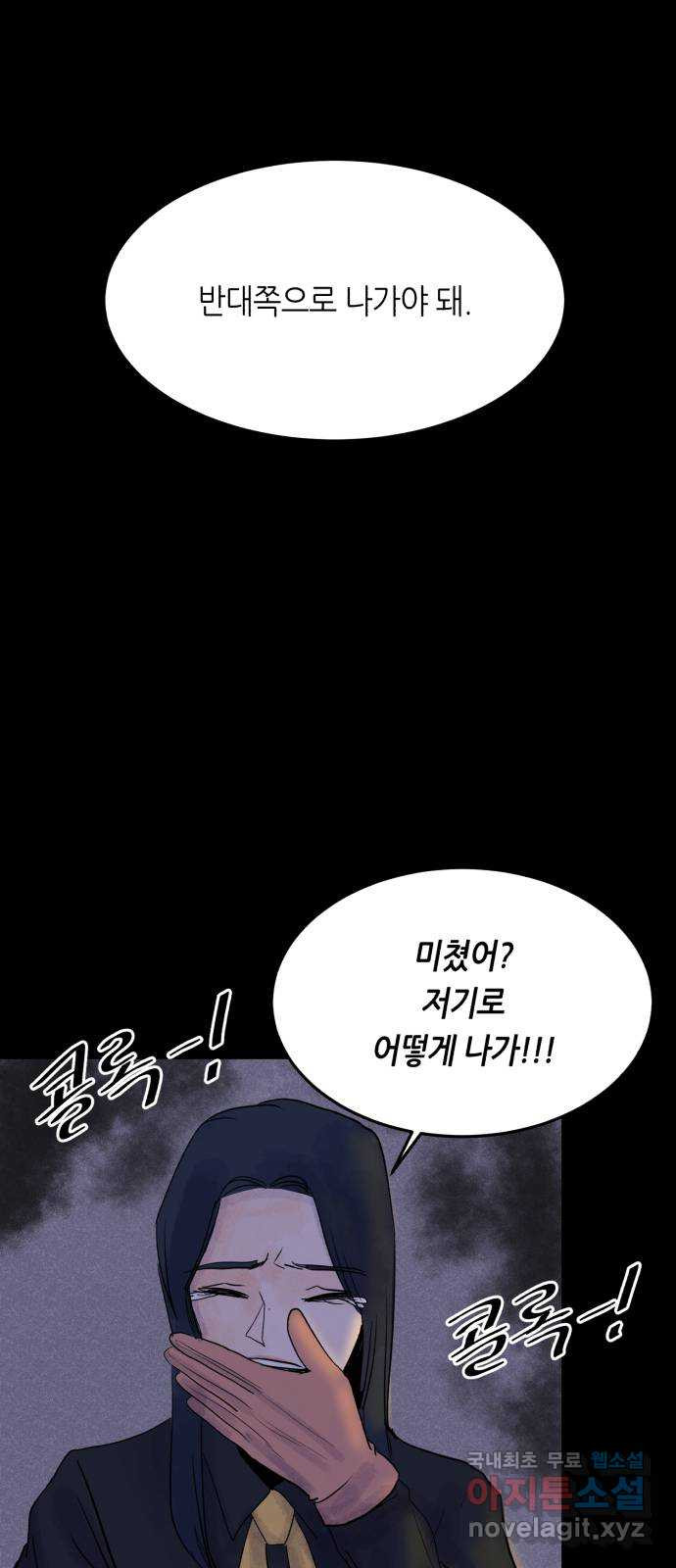 오직, 밝은 미래 66화 : 삭제 57