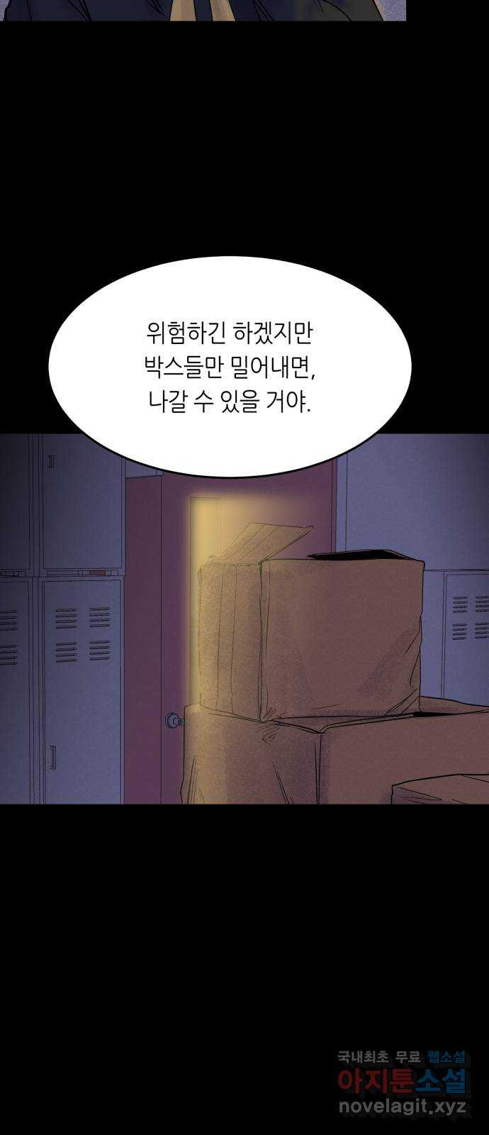 오직, 밝은 미래 66화 : 삭제 58