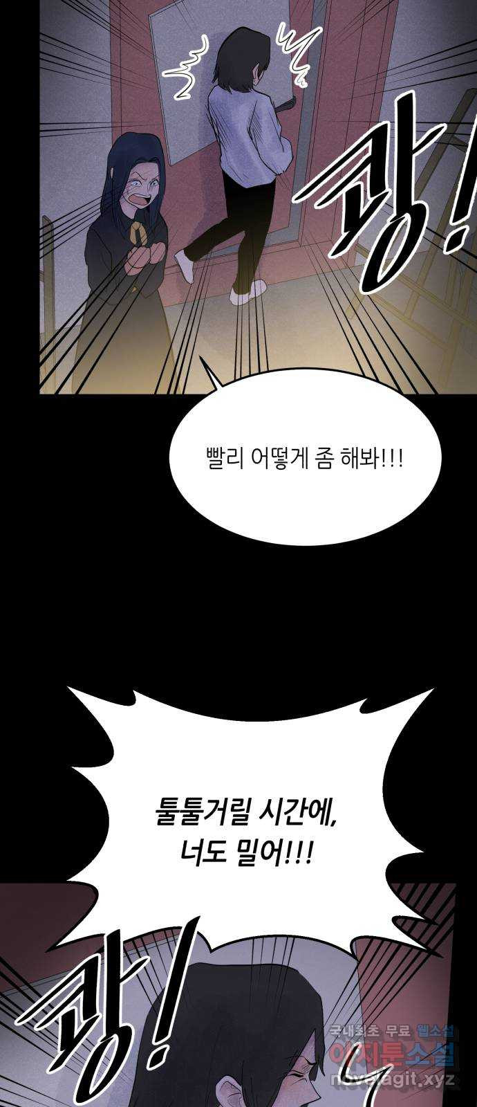 오직, 밝은 미래 66화 : 삭제 62