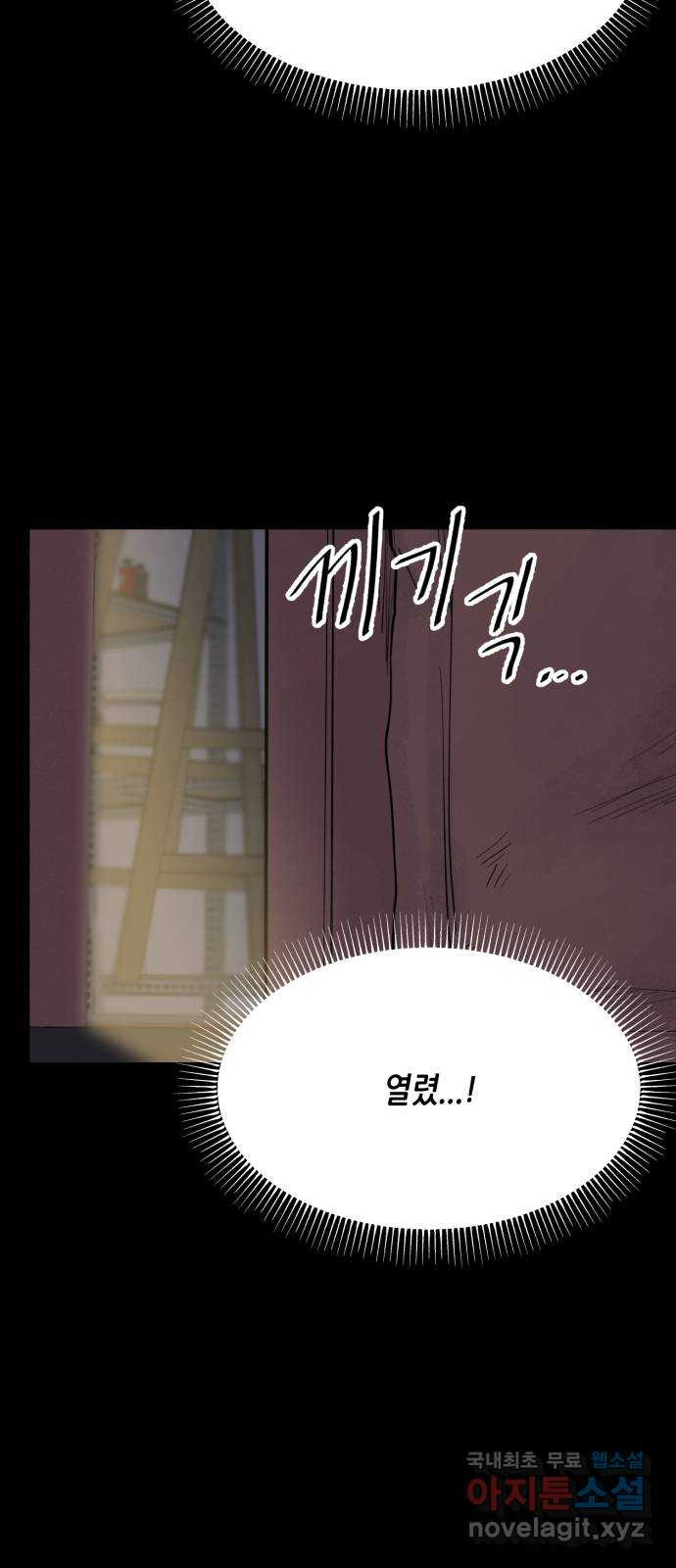 오직, 밝은 미래 66화 : 삭제 65