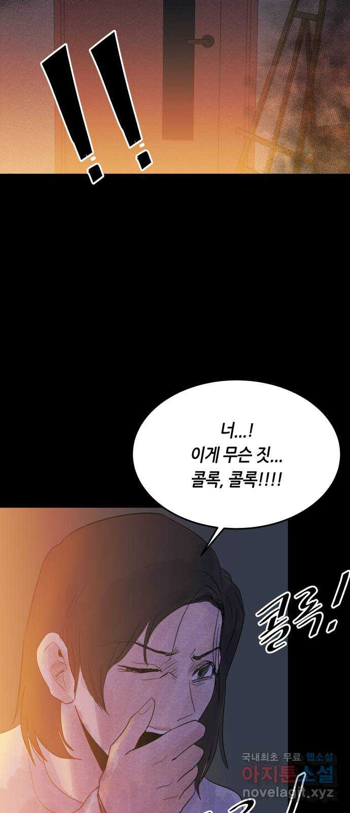 오직, 밝은 미래 66화 : 삭제 69