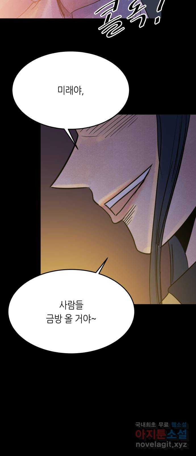 오직, 밝은 미래 66화 : 삭제 70