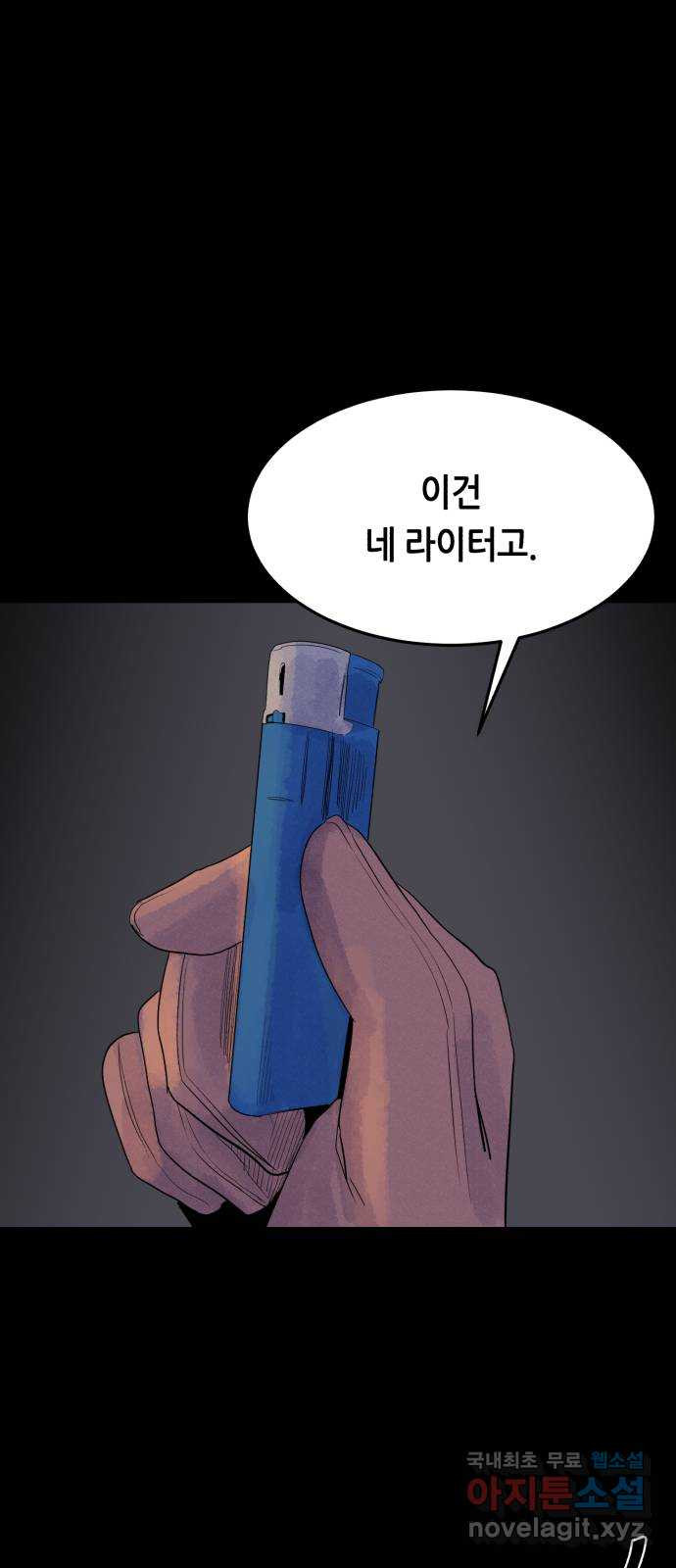 오직, 밝은 미래 66화 : 삭제 71