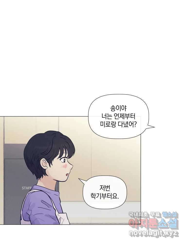 내게 볕이 닿지 않아도 23화 4