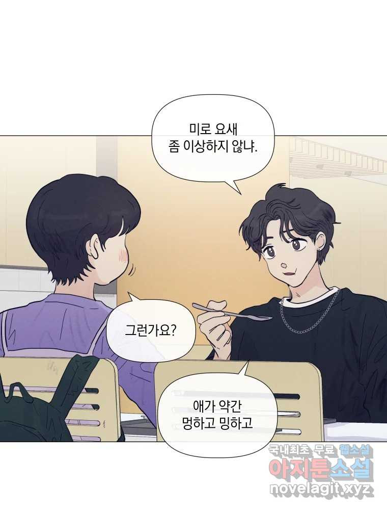 내게 볕이 닿지 않아도 23화 5