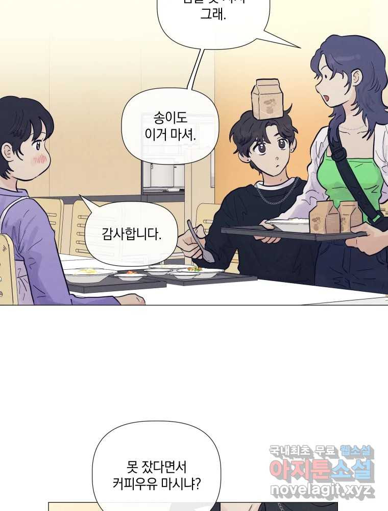 내게 볕이 닿지 않아도 23화 7