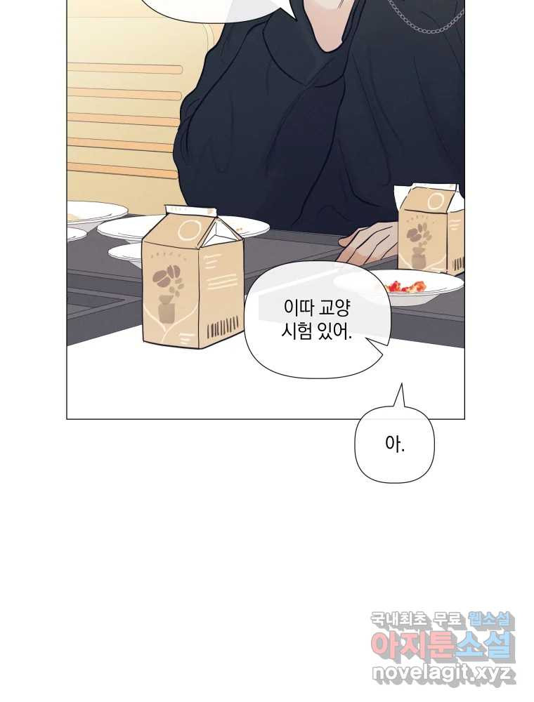 내게 볕이 닿지 않아도 23화 8