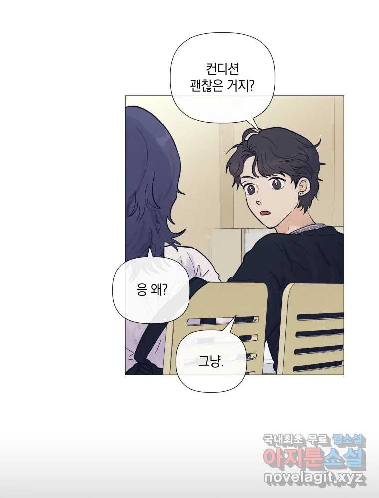 내게 볕이 닿지 않아도 23화 10