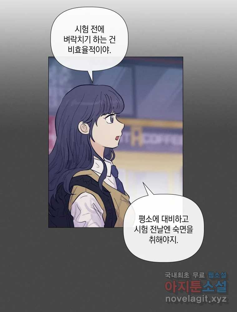 내게 볕이 닿지 않아도 23화 11
