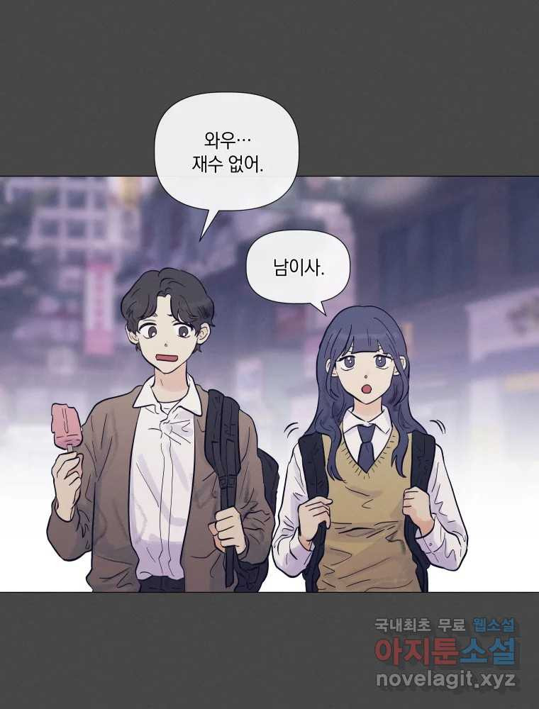 내게 볕이 닿지 않아도 23화 12