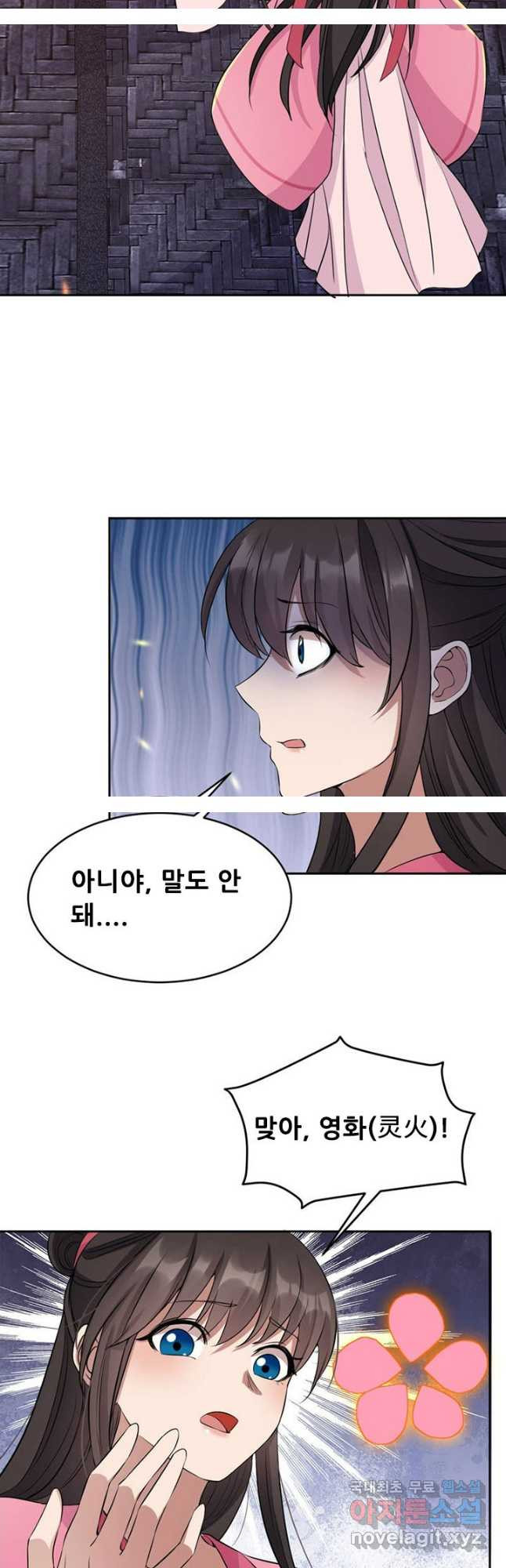여걸의 귀환:277화 4