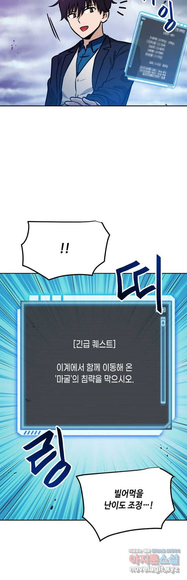 내 행운은 만렙이다 98화 3