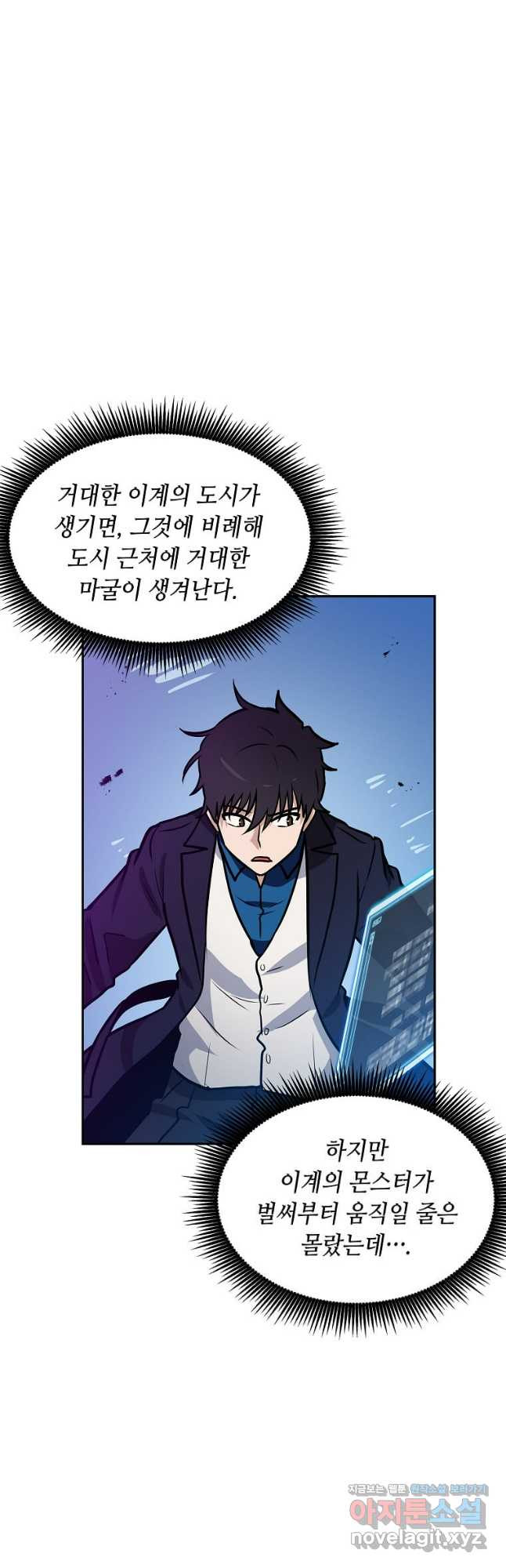 내 행운은 만렙이다 98화 4