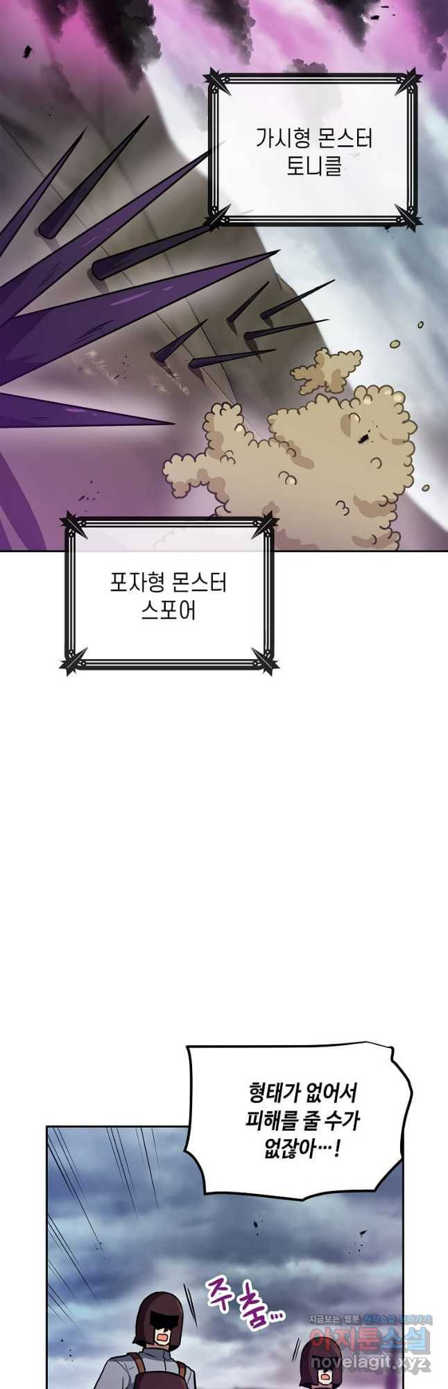 내 행운은 만렙이다 98화 8
