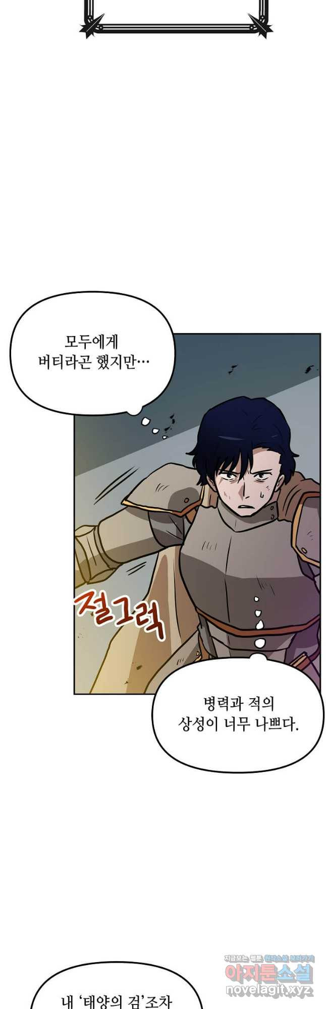 내 행운은 만렙이다 98화 10
