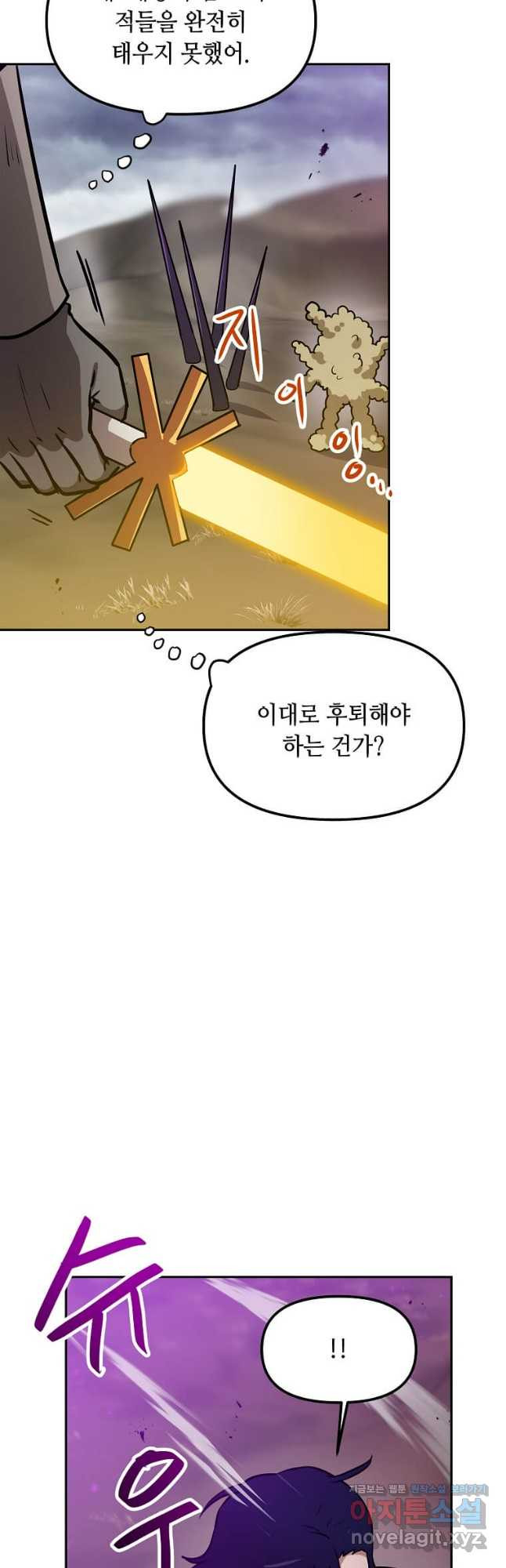 내 행운은 만렙이다 98화 11