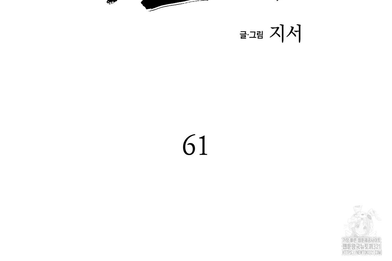 백일야화 61화 20