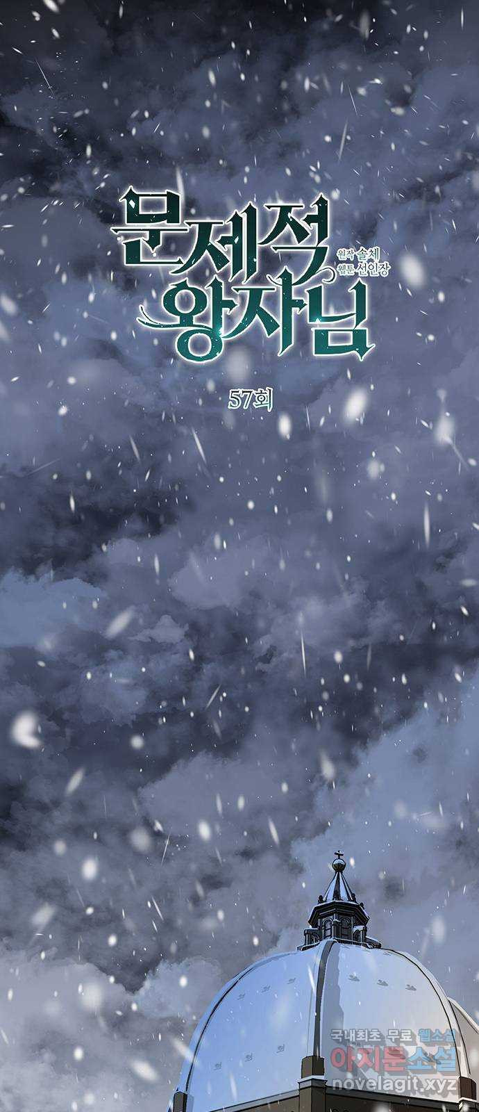 문제적 왕자님 57화 : 동화 속 왕자님 6